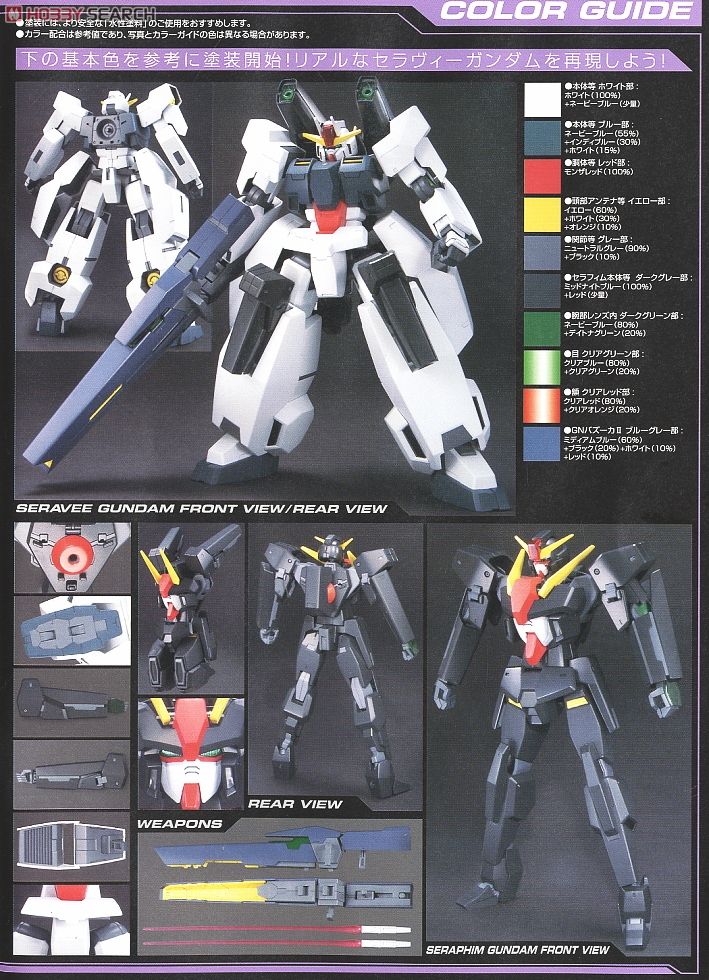 セラヴィーガンダム (1/100) (ガンプラ) - ホビーサーチ ガンプラ他