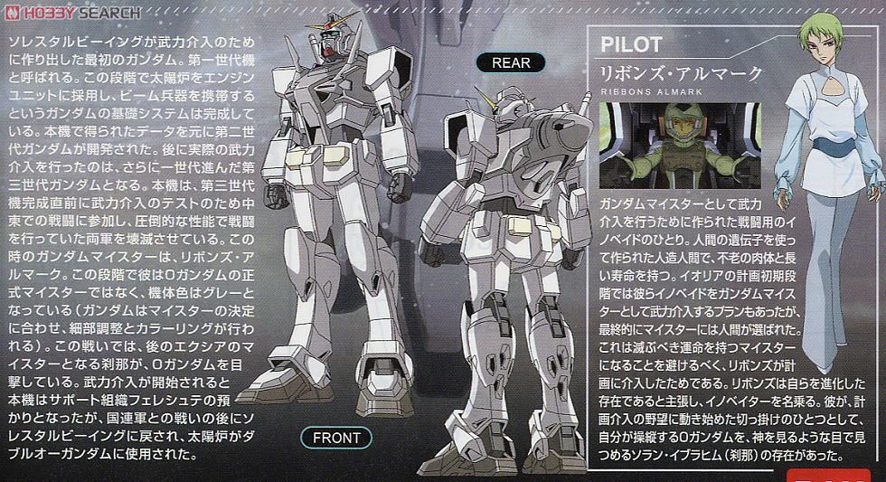 GN-000 Oガンダム (オーガンダム) (HG) (ガンプラ) - ホビーサーチ