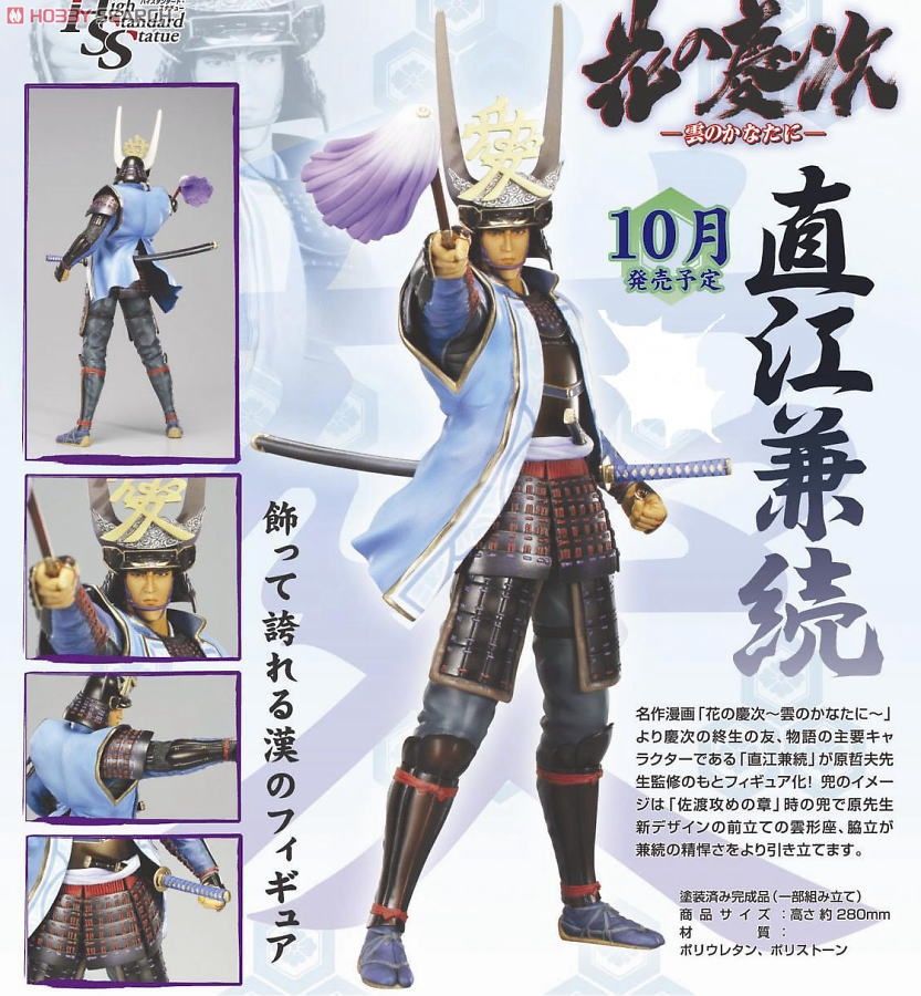 ハイスタンダード・スタチュー 花の慶次 直江兼続 (フィギュア