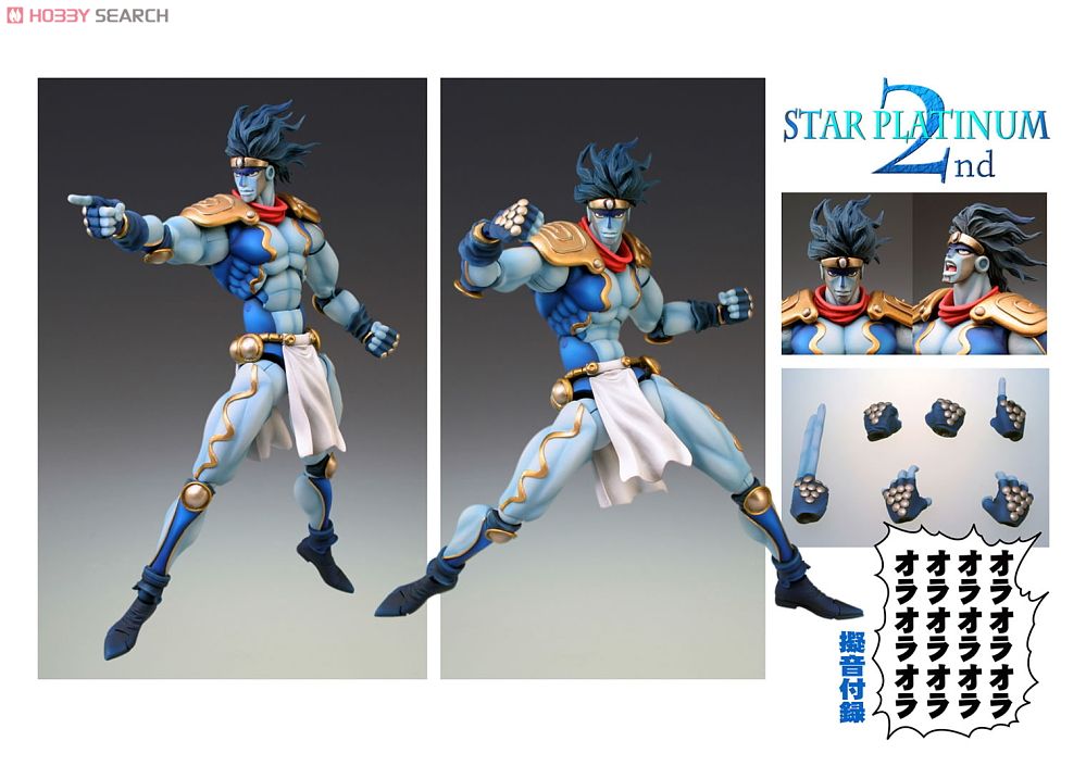 超像可動「ジョジョの奇妙な冒険」第三部 10.スタープラチナ・セカンド