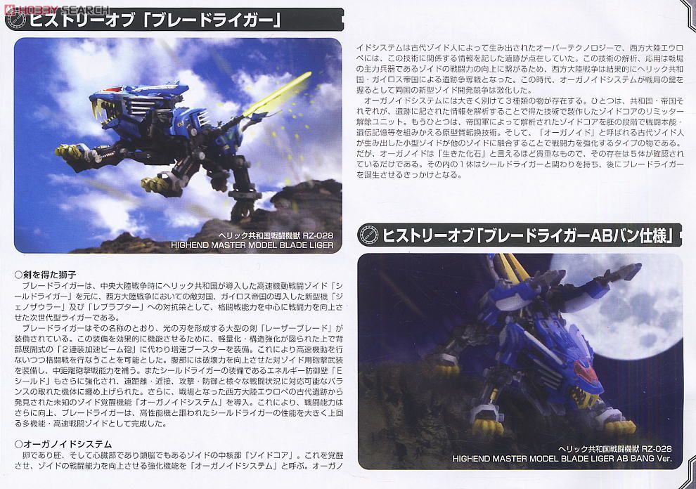 ブレードライガー AB バン仕様 (プラモデル) - ホビーサーチ ガンプラ他