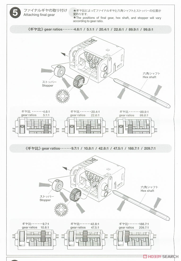 ミニモーターマルチギヤボックス (12速) (工作キット) - ホビーサーチ