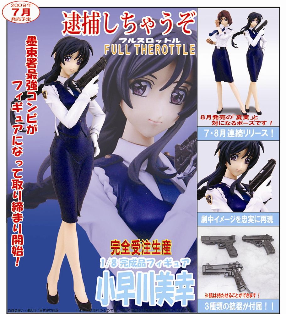 小早川美幸 アトリエ彩版 (フィギュア) - ホビーサーチ フィギュア