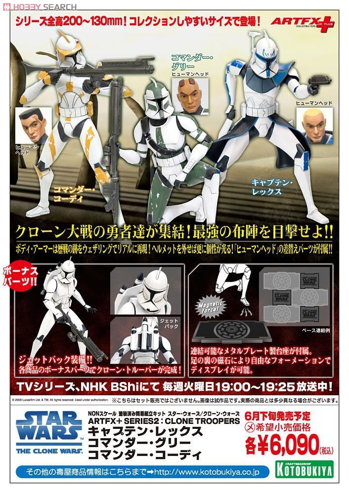 ARTFX+ SERIES2:CLONE TROOPERS コマンダー・グリー - ホビーサーチ