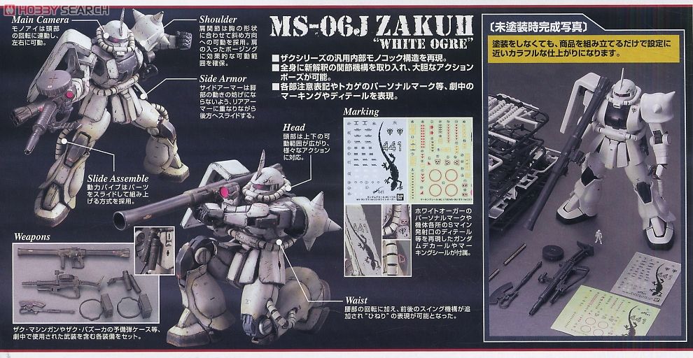 MS-06J ザクII Ver.2.0 ホワイトオーガー (MG) (ガンプラ) - ホビー