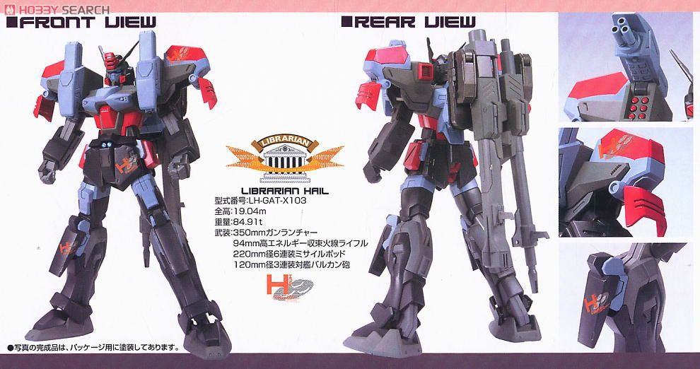 ヘイルバスターガンダム (1/100) (ガンプラ) - ホビーサーチ ガンプラ他