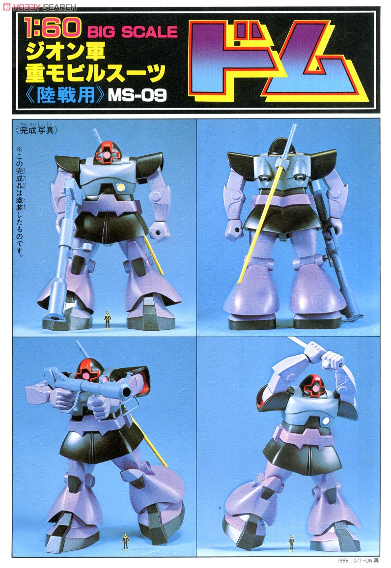 MS-09 ドム (1/60) (ガンプラ) - ホビーサーチ ガンプラ他
