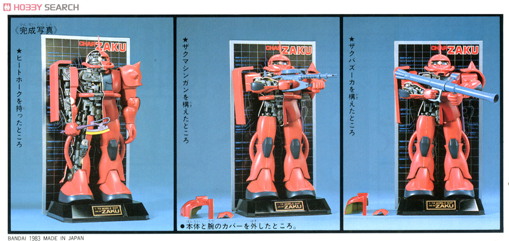 MS-06S シャア専用ザク (メカニック・モデル) (1/72) (ガンプラ