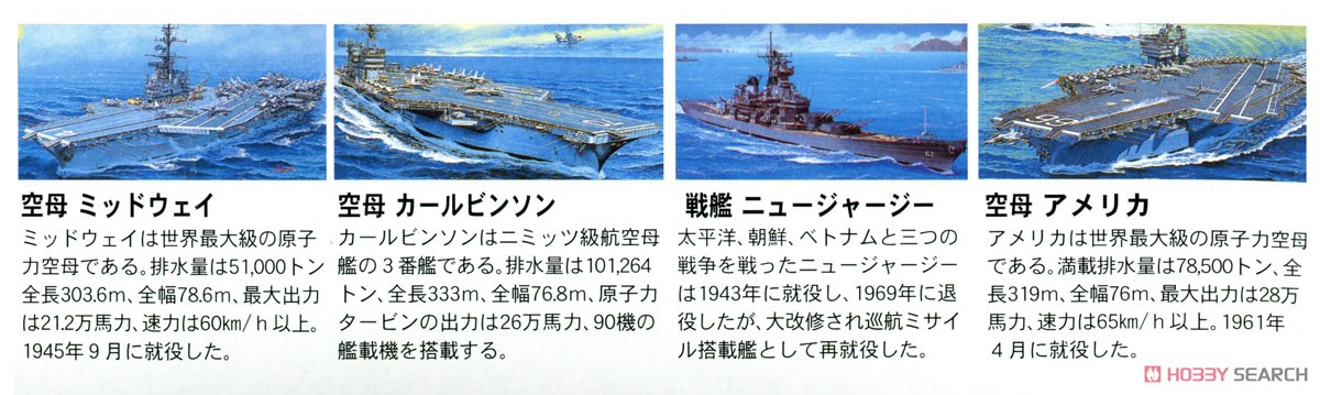 空母・エンタープライズ (プラモデル) - ホビーサーチ ミリタリープラモ