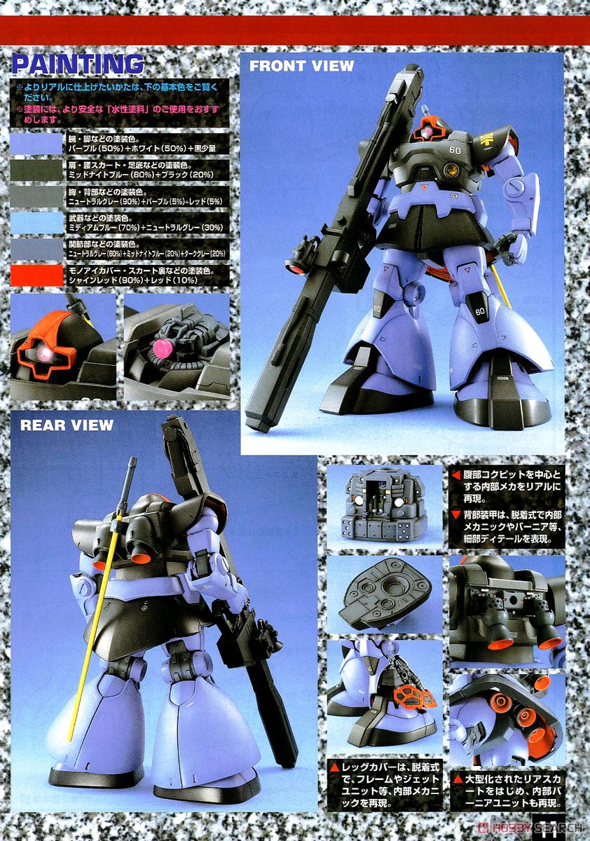 MS-09R リックドム (MG) (ガンプラ) - ホビーサーチ ガンプラ他