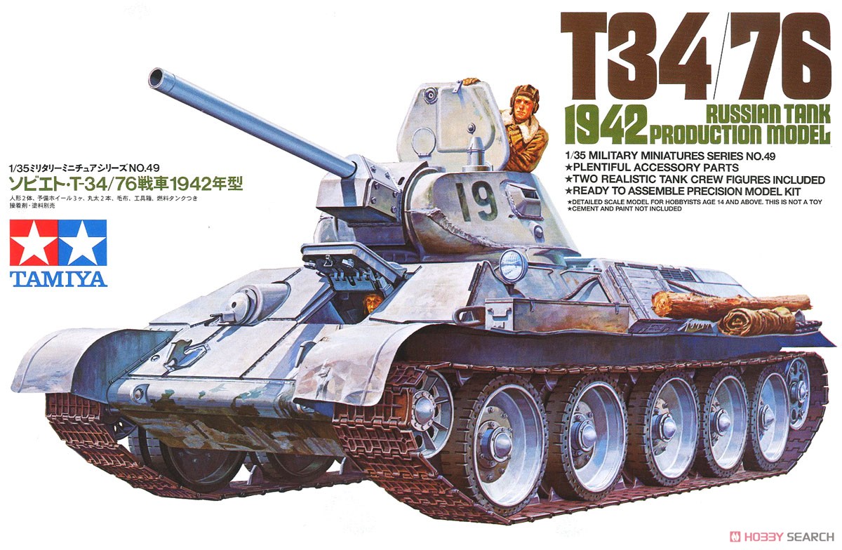 ソビエト・T-34/76戦車1942年型 (プラモデル) - ホビーサーチ