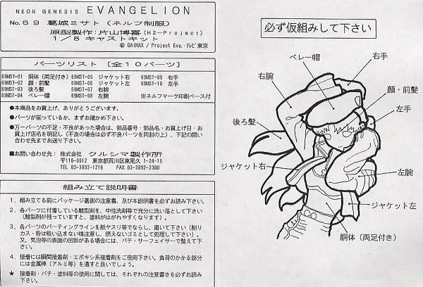 葛城ミサト(ネルフ制服) (ガレージキット) - ホビーサーチ フィギュア