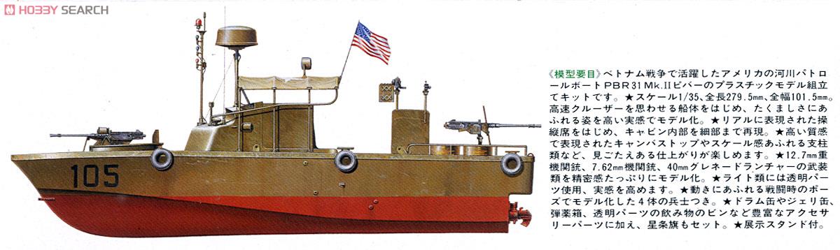 PBR31Mk.II ピバー (プラモデル) - ホビーサーチ ミリタリープラモ