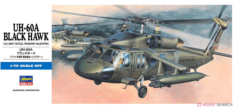 UH-60A ブラックホーク (プラモデル) - ホビーサーチ ミリタリープラモ