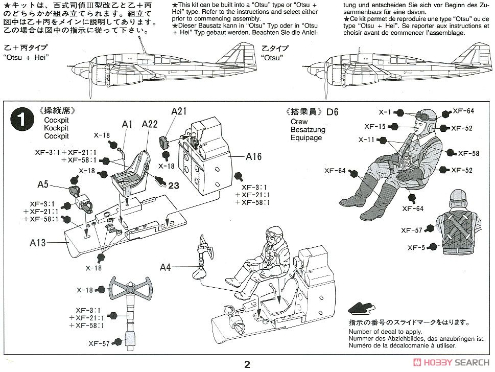 百式司偵III型 改造防空戦闘機 (キ46-III乙+丙) (プラモデル) - ホビー