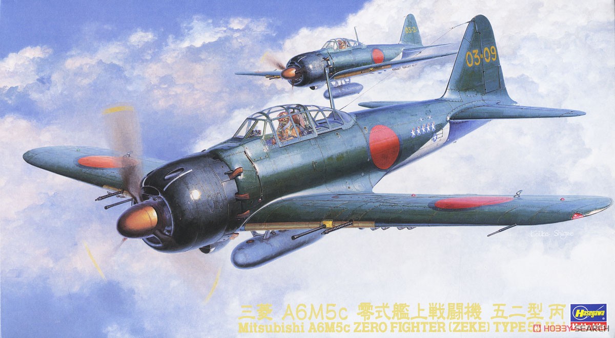 三菱 A6M5c 零式艦上戦闘機 52型丙 (プラモデル) - ホビーサーチ