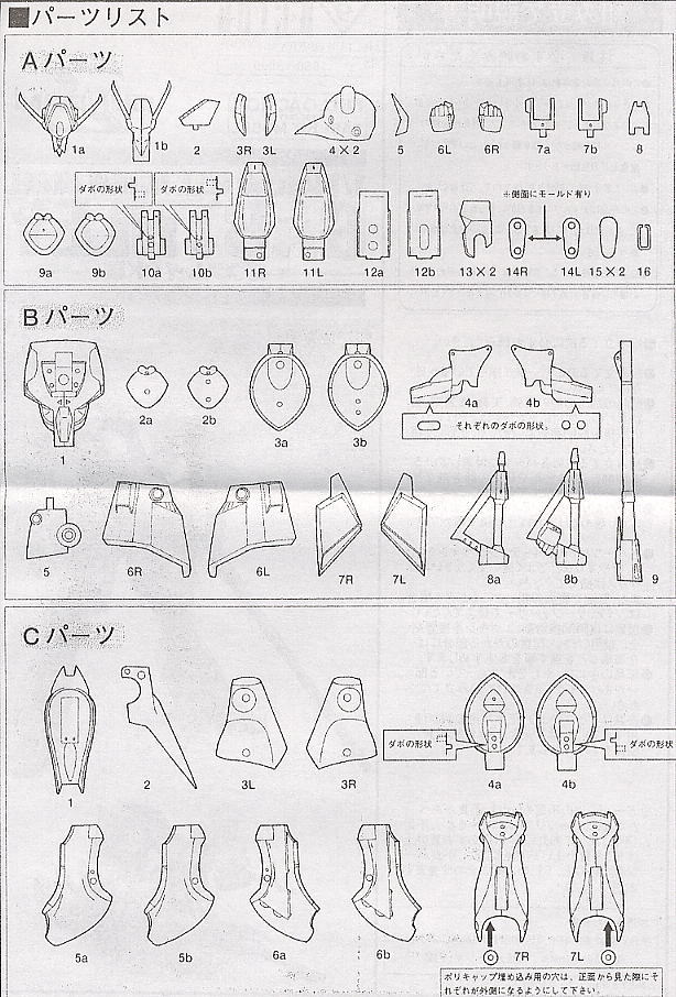 ガブスレイ GK版 (ガレージキット) - ホビーサーチ ガンプラ他