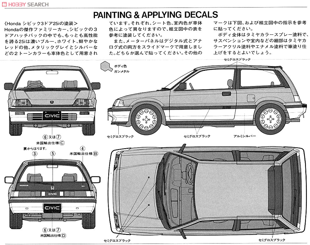 ホンダ・シビック 3ドア 25i (プラモデル) - ホビーサーチ カーモデル