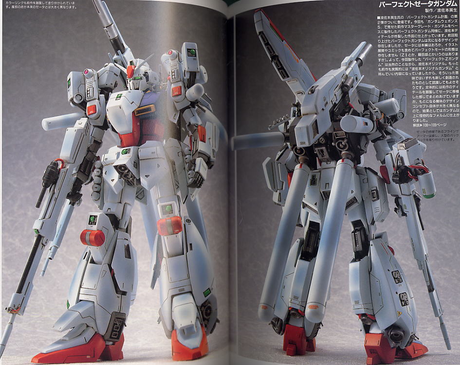 GUNDAM WEAPONS 「MG Z ガンダム」編 (書籍) - ホビーサーチ 雑誌・資料集