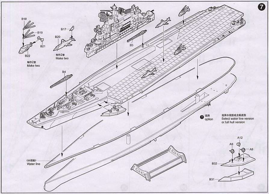 ソビエト空母ミンスク (プラモデル) - ホビーサーチ ミリタリープラモ