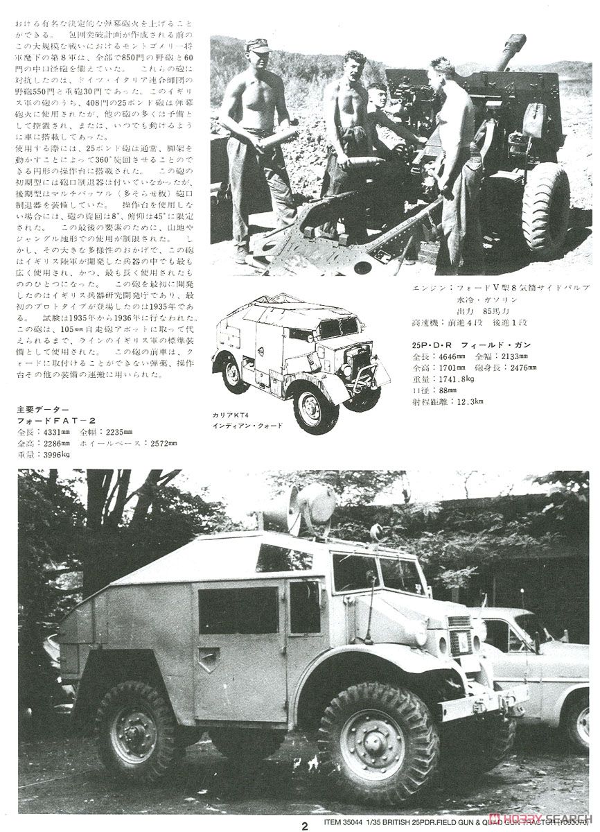 イギリス 25ポンド砲とクォード・ガントラクター (プラモデル