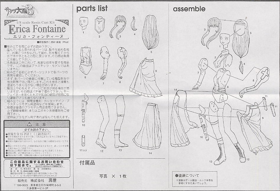 エリカ・フォンティーヌ (ガレージキット) - ホビーサーチ フィギュア
