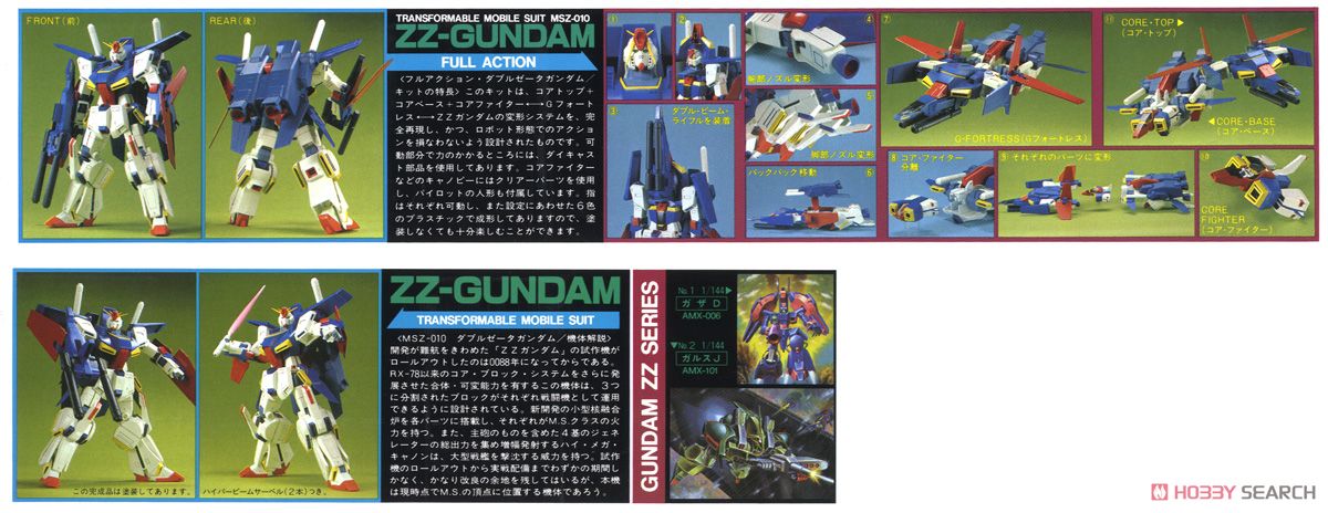 ZZガンダム (1/100) (ガンプラ) - ホビーサーチ ガンプラ他