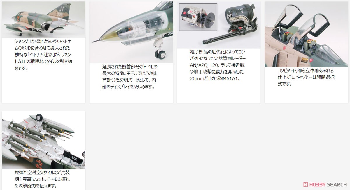 マクダネル ダグラス F-4EファントムII (初期生産型) (プラモデル