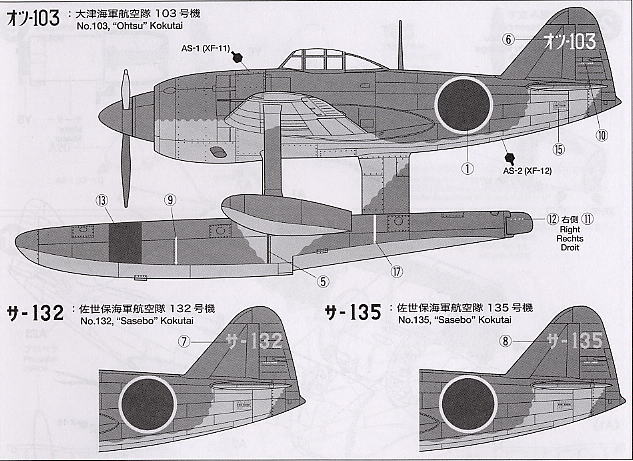 川西 水上戦闘機 強風11型 (プラモデル) - ホビーサーチ ミリタリープラモ