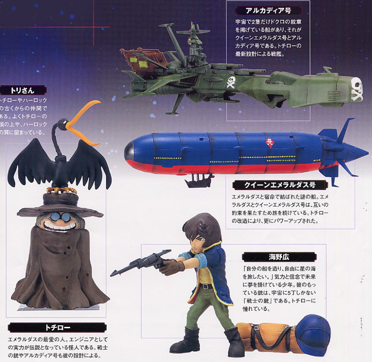 松本零士ロマンコレクション クイーンエメラルダス 10個セット (食玩