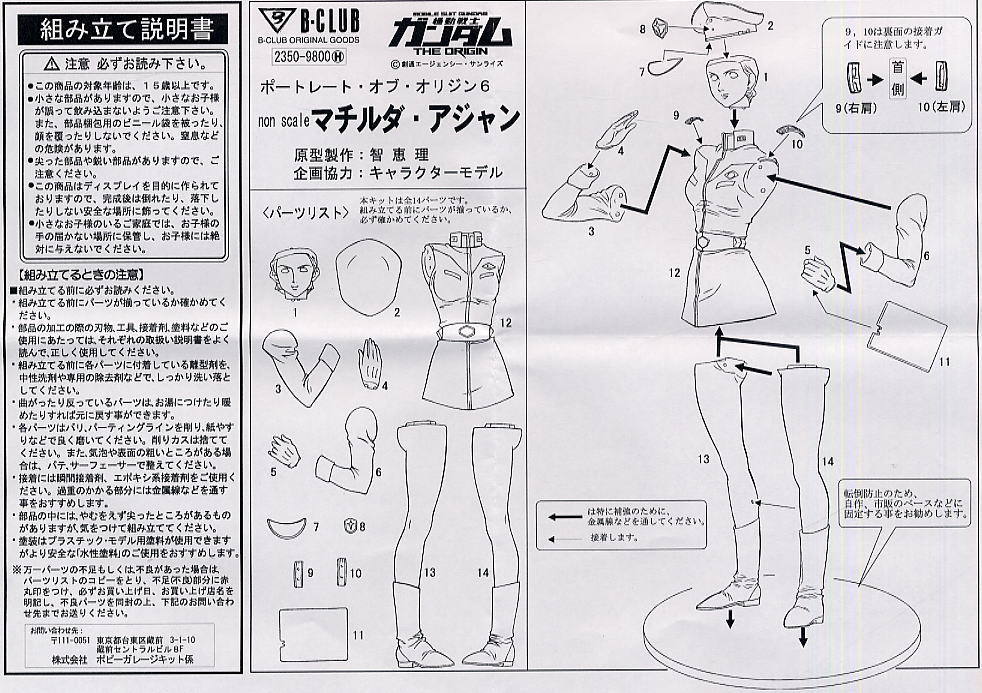 マチルダ・アジャン -ポートレイト・オブ・オリジン 6- (ガレージ