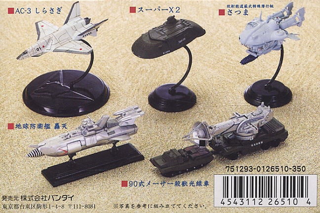 特撮メカコレクション 東宝マシンクロニクル2 10個セット(完成品