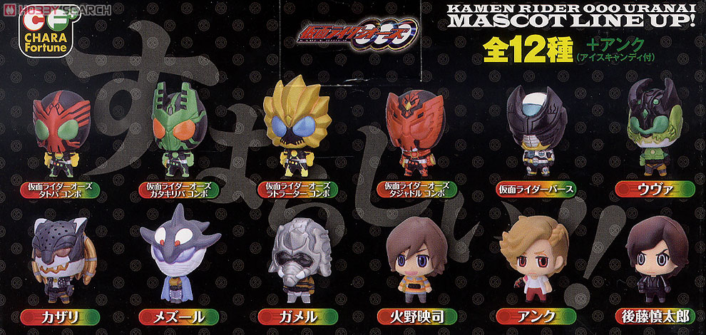 キャラフォーチュンプラスシリーズ 仮面ライダーオーズ占い 鴻上会長の