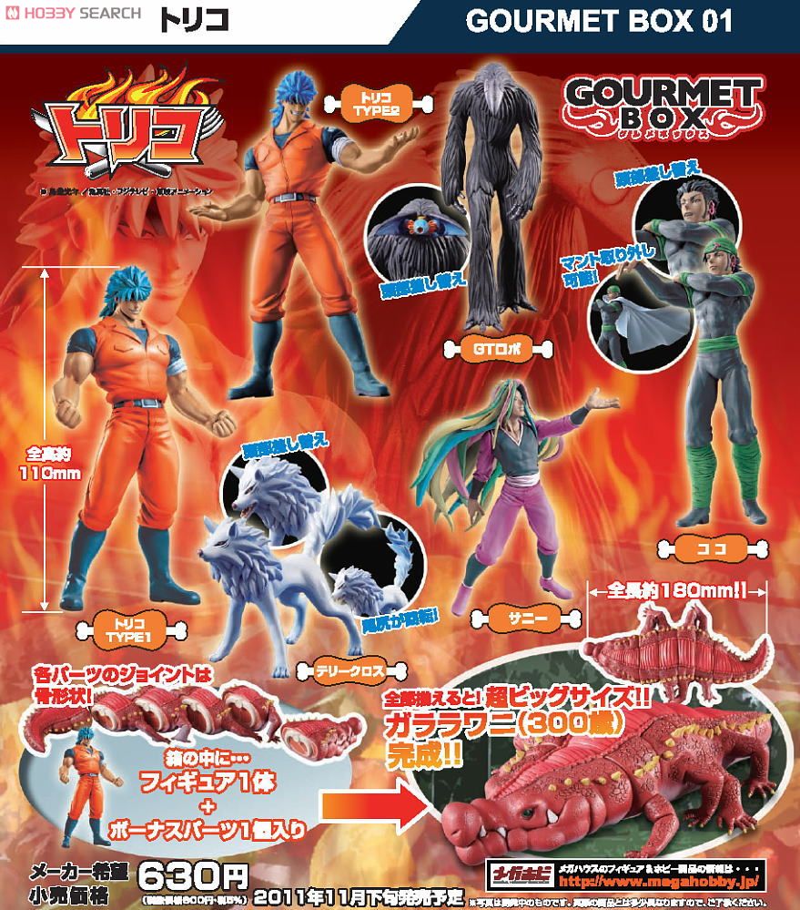 トリコ GOURMET BOX 01 6個セット (フィギュア) - ホビーサーチ フィギュア
