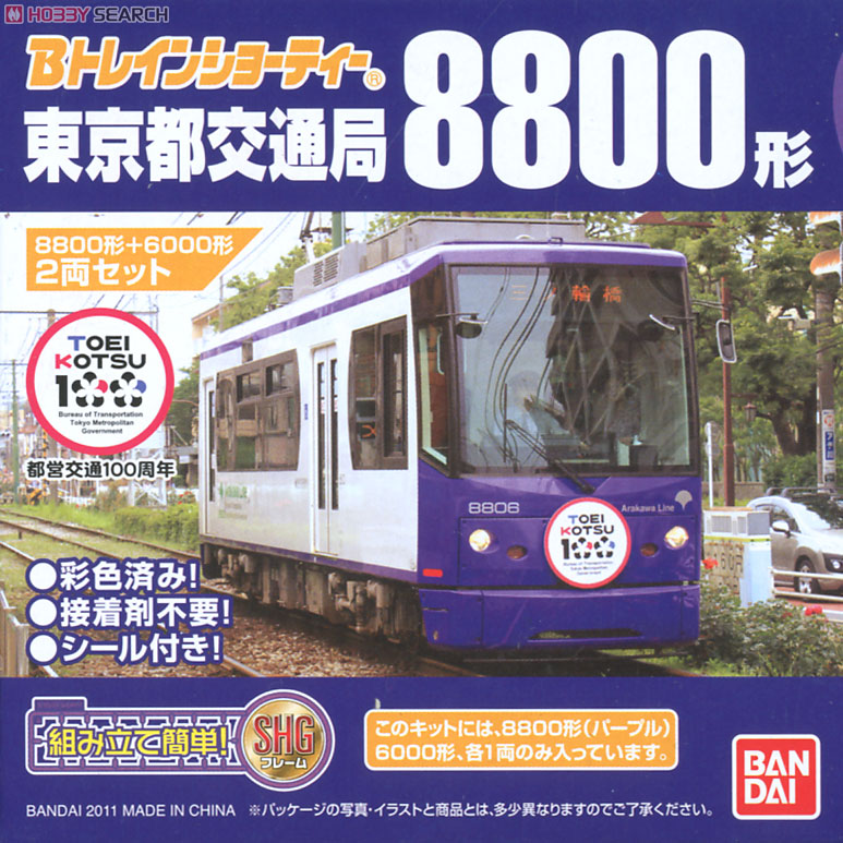 Bトレインショーティー 路面電車2 (都電8800形パープル+6000形) (2両