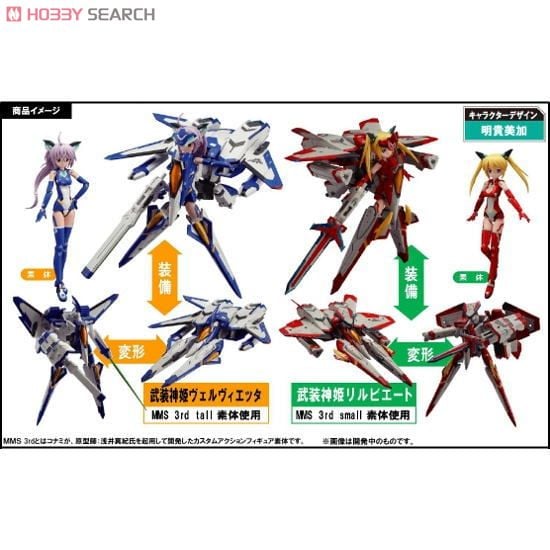 武装神姫 ヴェルヴィエッタ (フィギュア) - ホビーサーチ フィギュア