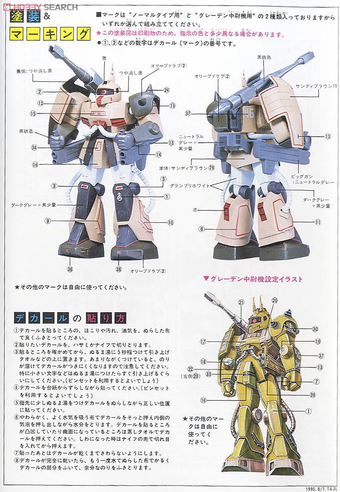 MS-06K ザクキャノン (1/100) (ガンプラ) - ホビーサーチ ガンプラ他