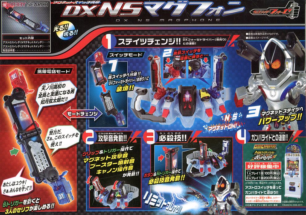 仮面ライダーフォーゼ DX NSマグフォン (変身・なりきり) - ホビー