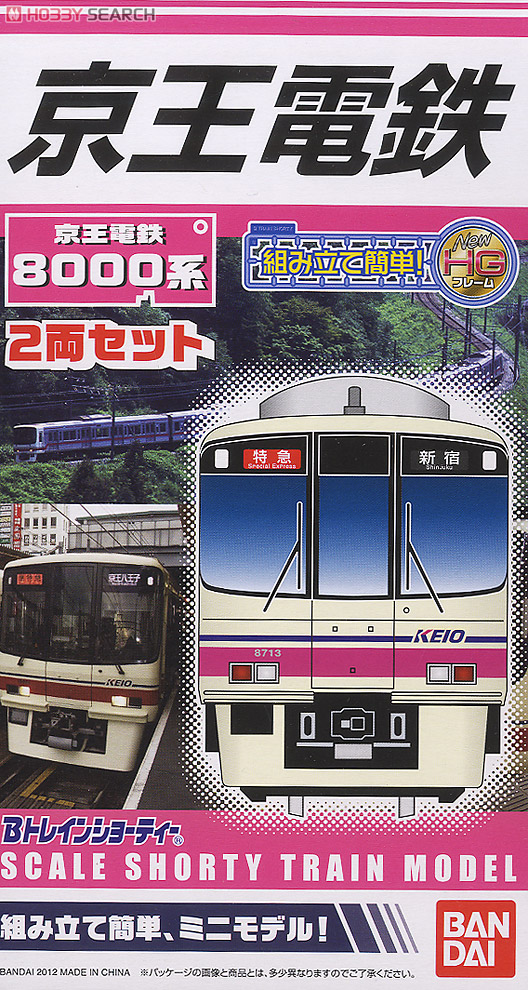 Bトレインショーティー 京王電鉄 8000系 (2両セット) (鉄道模型