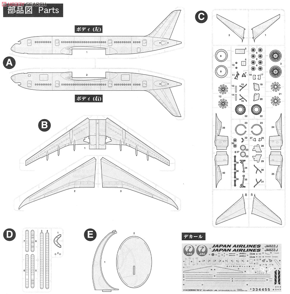 ボーイング787-8 JALドリームライナー (プラモデル) - ホビーサーチ