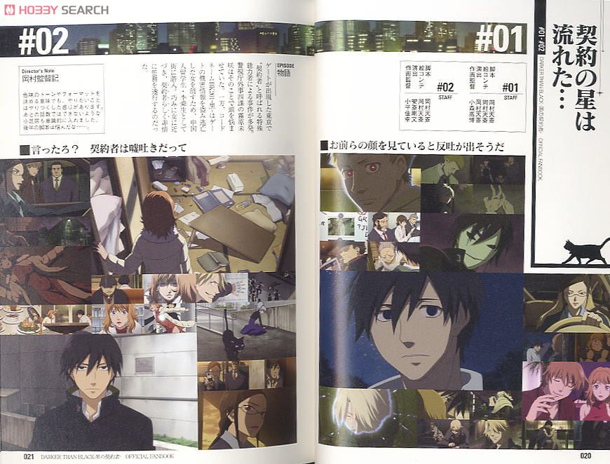 DARKER THAN BLACK -黒の契約者- OFFICIAL FANBOOK (画集・設定資料集