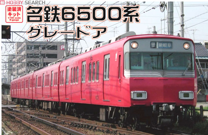 名鉄 6500系 1～3次車 グレードア 4輛編成動力付きトータルセット