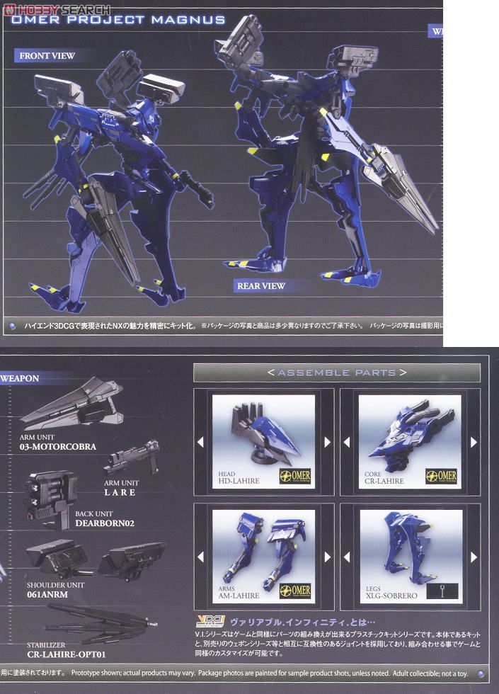 オーメル プロジェクト・マグヌス (プラモデル) - ホビーサーチ ガンプラ他