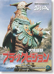 ブラックピジョン (完成品) - ホビーサーチ ロボット・特撮