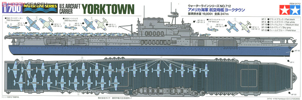 アメリカ海軍航空母艦 ヨークタウン (プラモデル) - ホビーサーチ