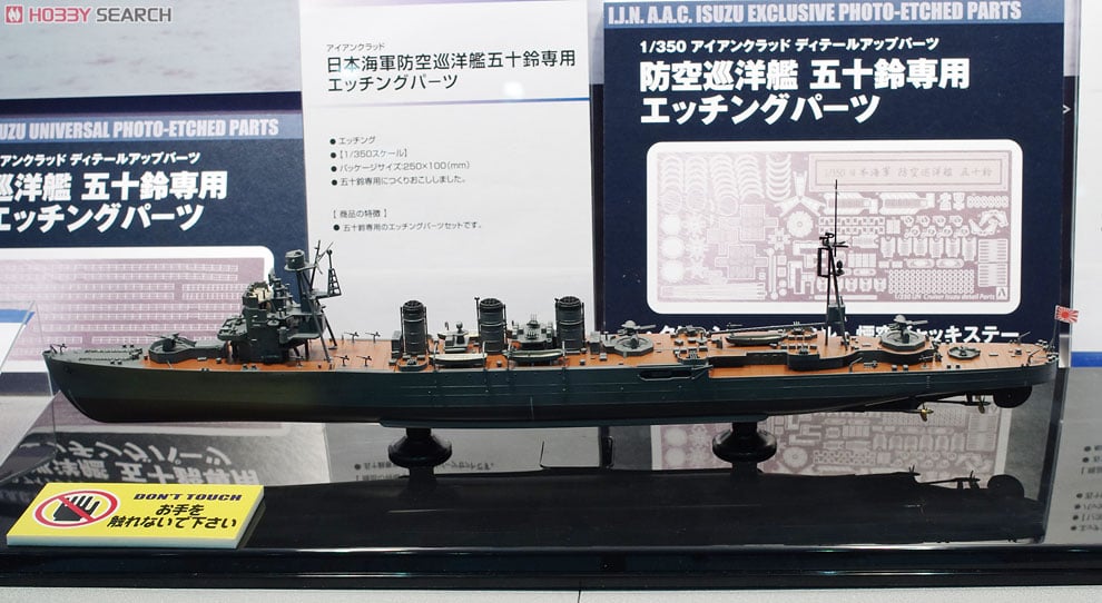 防空巡洋艦 五十鈴 (プラモデル) - ホビーサーチ ミリタリープラモ