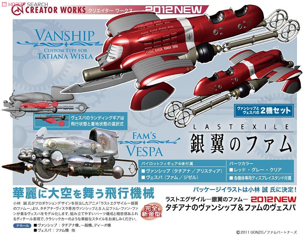 ラストエグザイル-銀翼のファム- タチアナのヴァンシップ＆ファムの