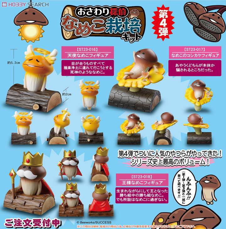 なめこ栽培キット 天使なめこフィギュア (フィギュア) - ホビーサーチ