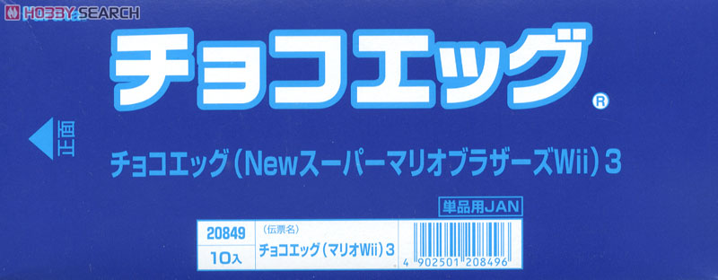 チョコエッグ NEWスーパーマリオブラザーズWii 3 10個セット (食玩