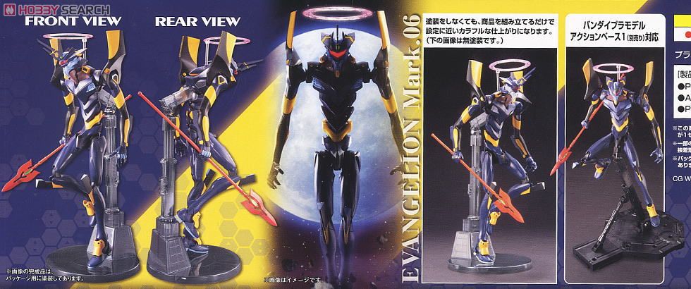ヱヴァンゲリヲン新劇場版：破 エヴァンゲリオン Mark.06 (プラモデル
